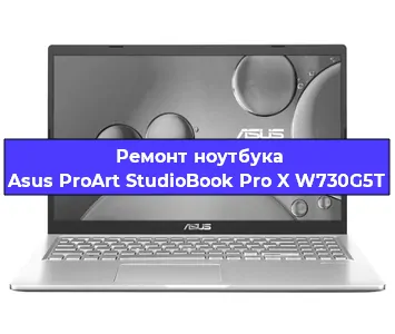 Ремонт ноутбуков Asus ProArt StudioBook Pro X W730G5T в Краснодаре